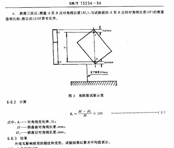 塑料托盤角跌落測(cè)試